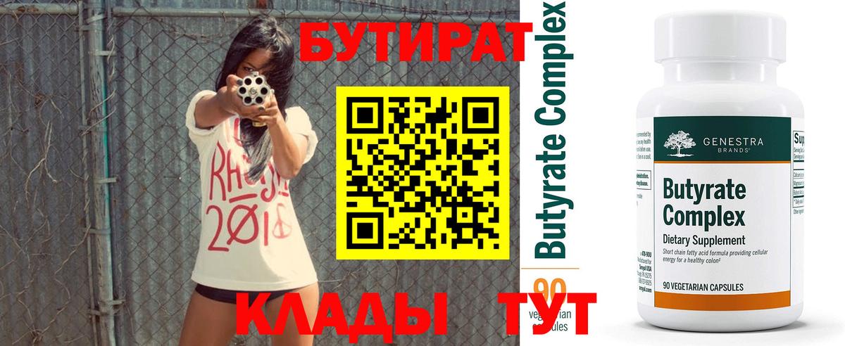 БУТИРАТ вода Тейково