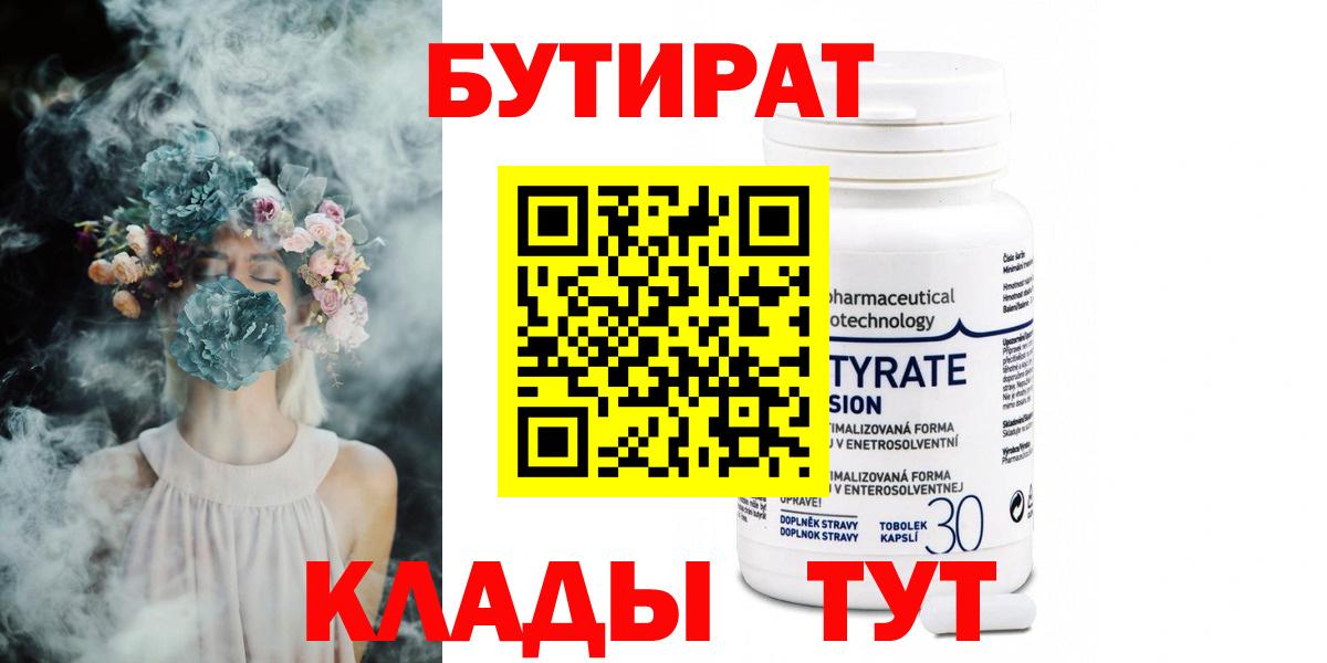 Бутират буратино  Вход с VPN  Тейково 