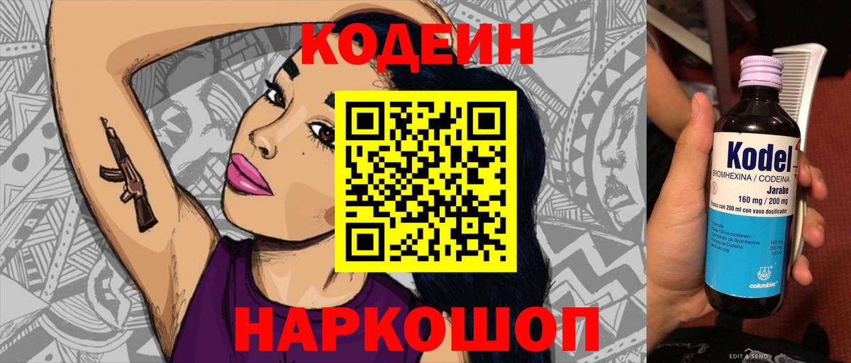 Тейково  Codein напиток Lean (лин)  Вход с VPN  Кодеиновый сироп Lean Purple Drank 