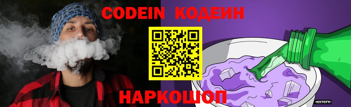 Codein Purple Drank Тейково