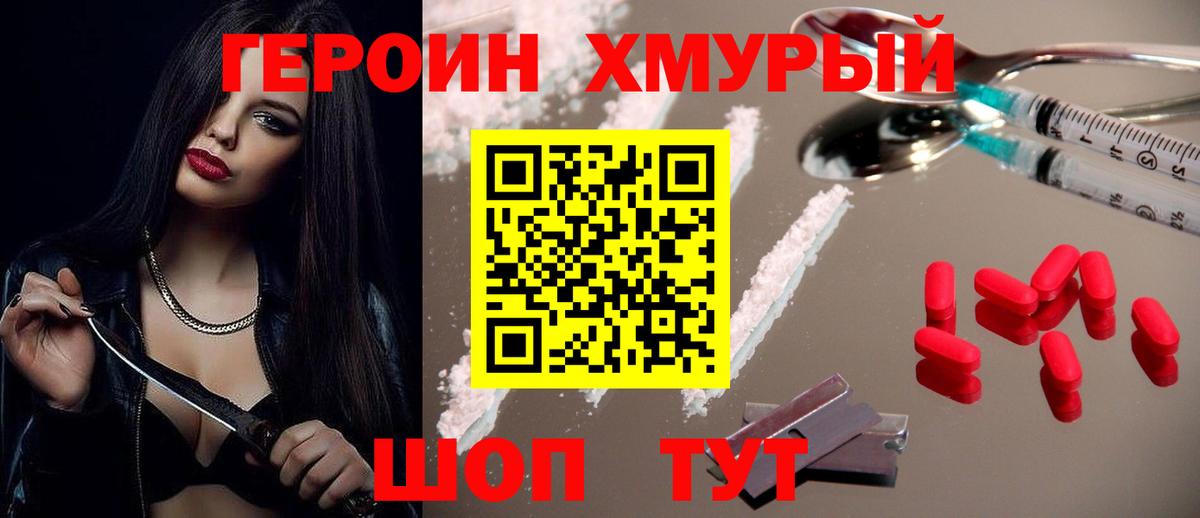 Тейково  ГЕРОИН хмурый  Вход с VPN 