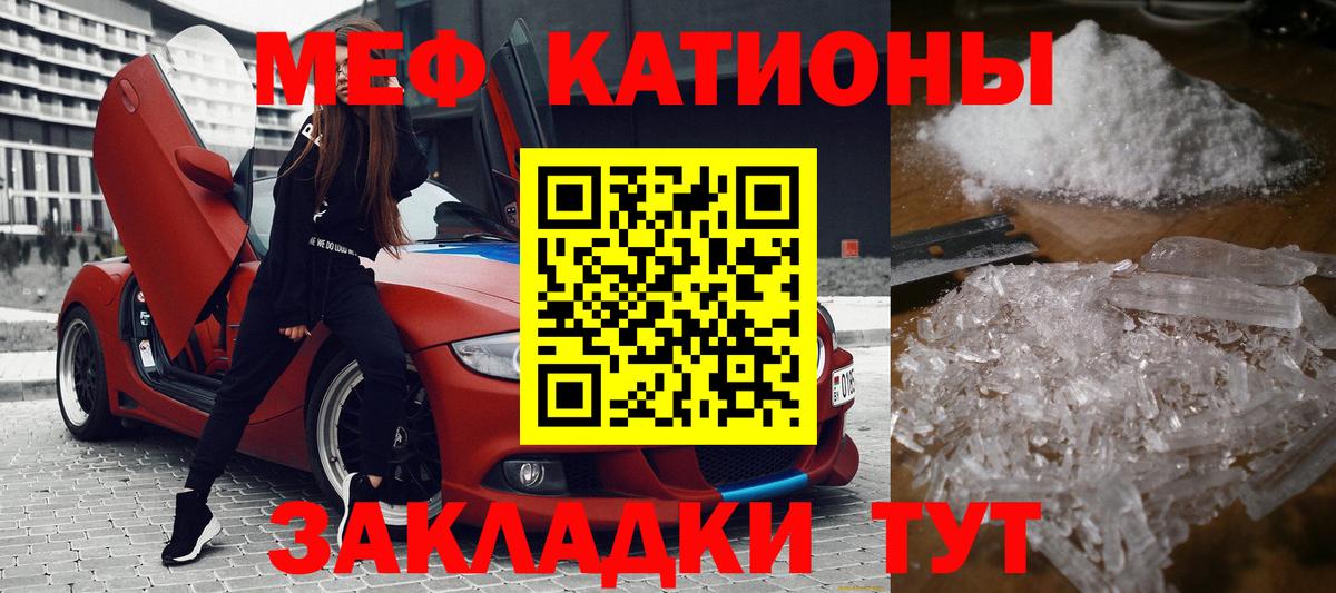 Мефедрон кристаллы Тейково