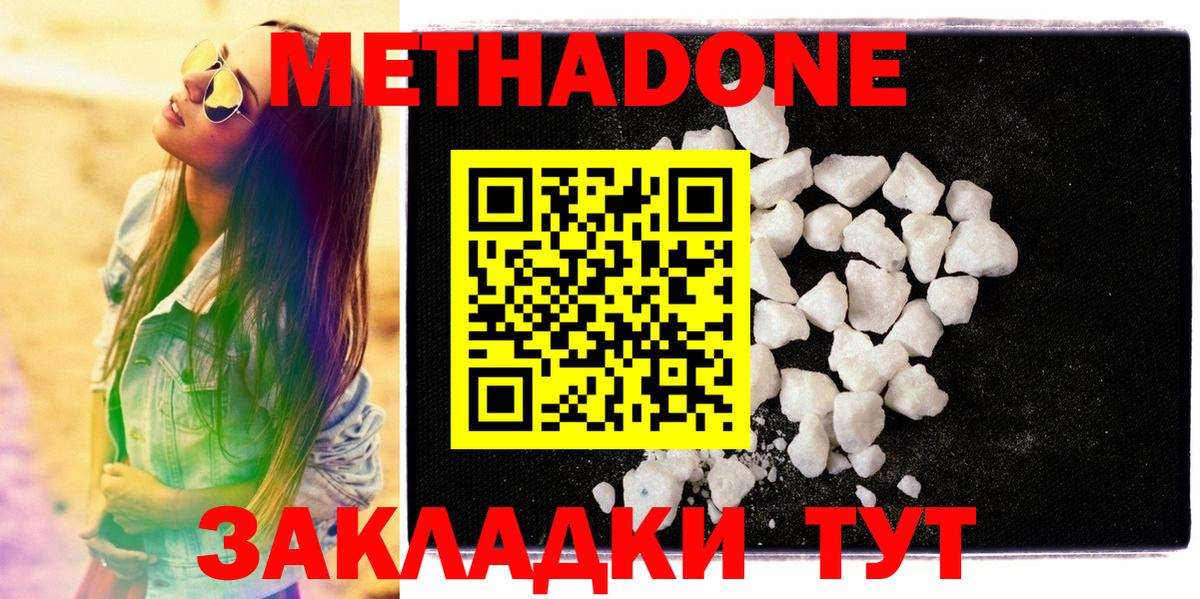 МЕТАДОН кристалл  Вход с VPN  hydra ТОР  Метадон methadone  Тейково 