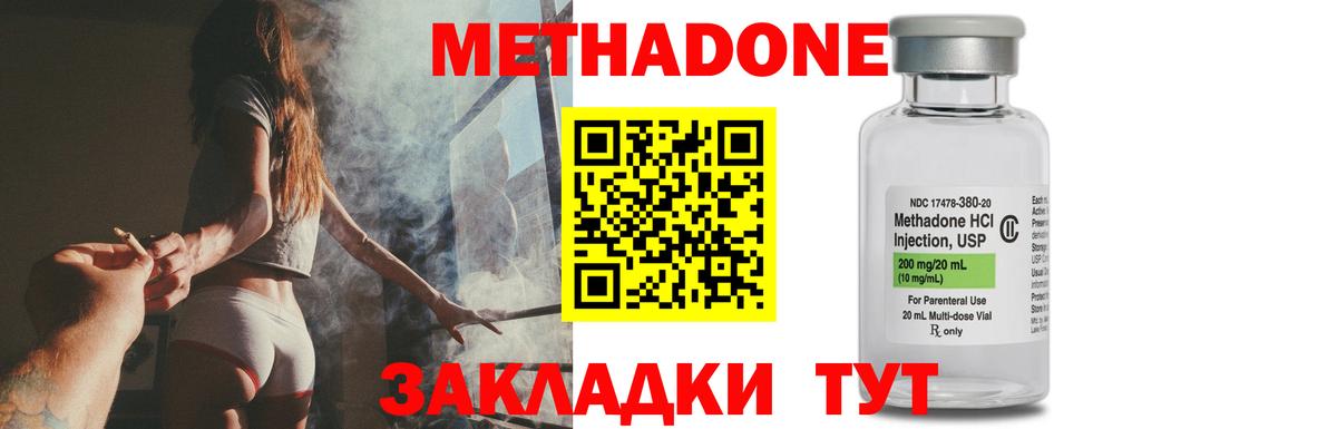 Метадон methadone Тейково
