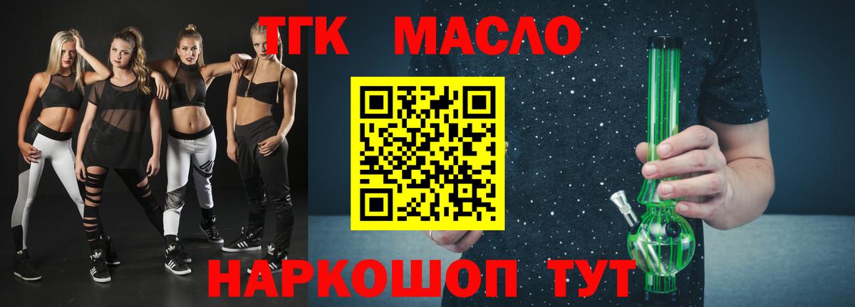 ТГК Wax  Вход с VPN  Тейково  ТГК жижа 